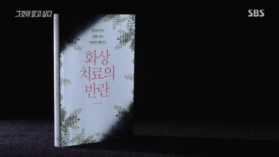 안아키식 화상 치료법_1.png