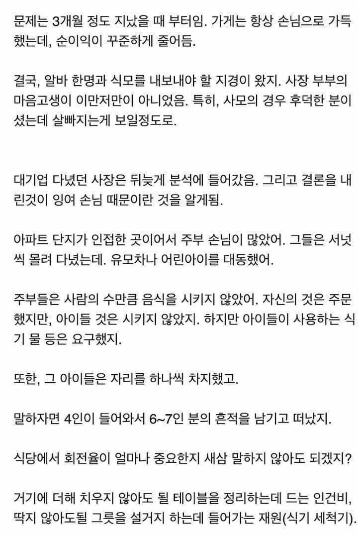 단골손님을 잃은 돈까스집2.jpg