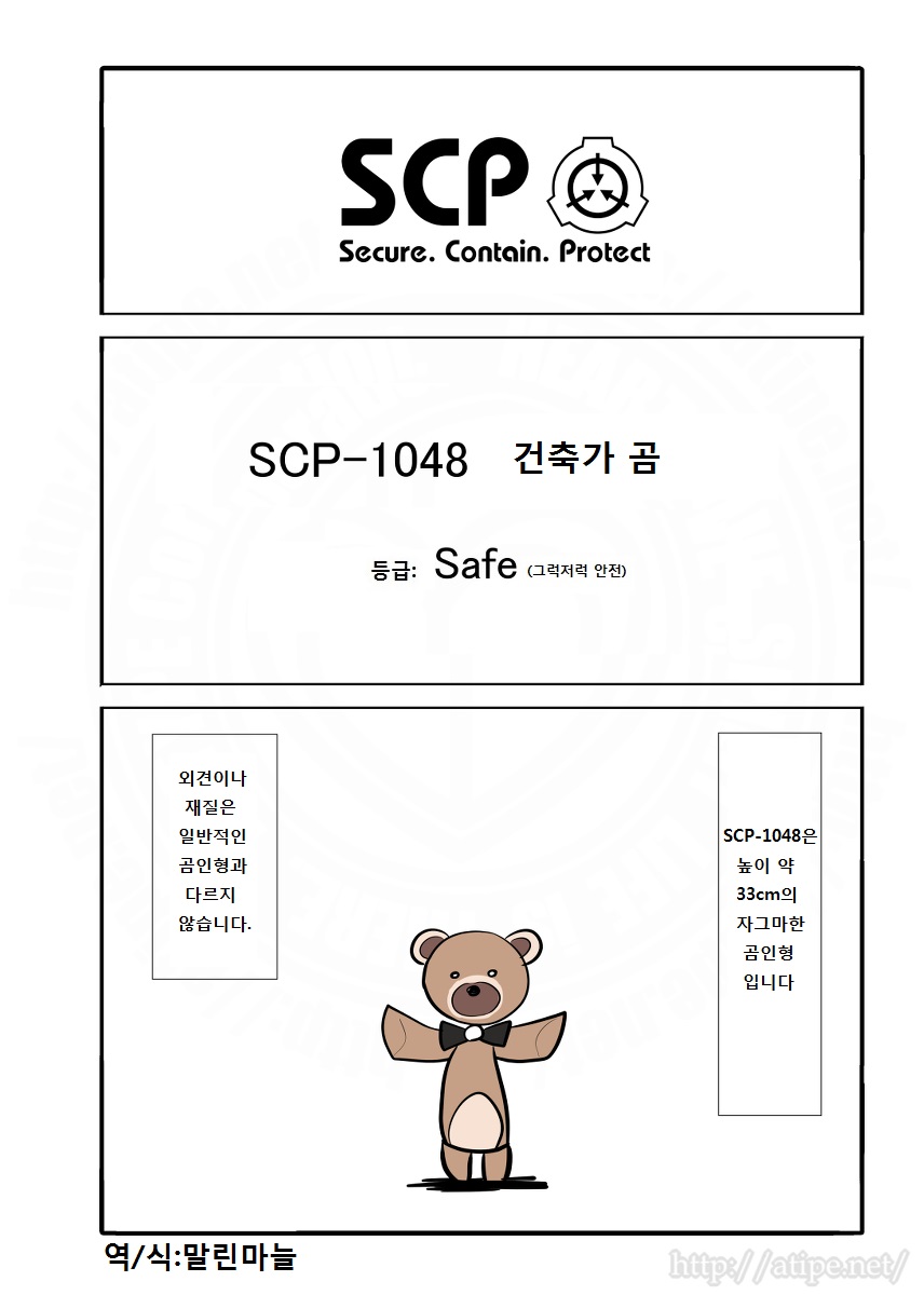 SCP 간단 소개 망가 - SCP-1048 편_1.jpg