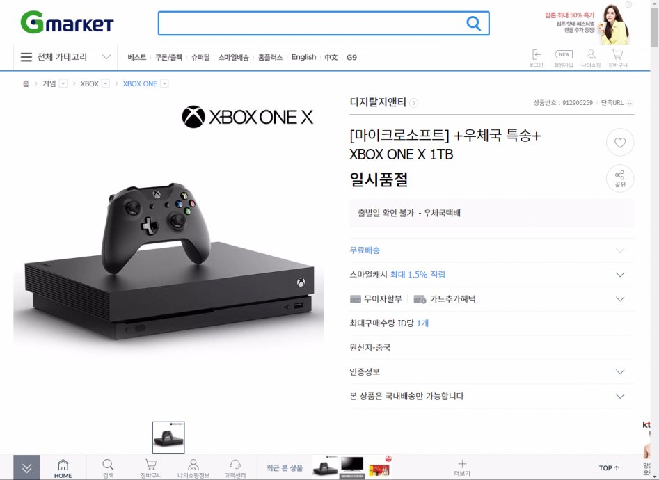 [매진] XBOX ONE X 2차판매 현재상황_6.jpg