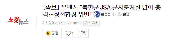 이번 Jsa 사건에서 알수있는 기레기들의 능력_4.png