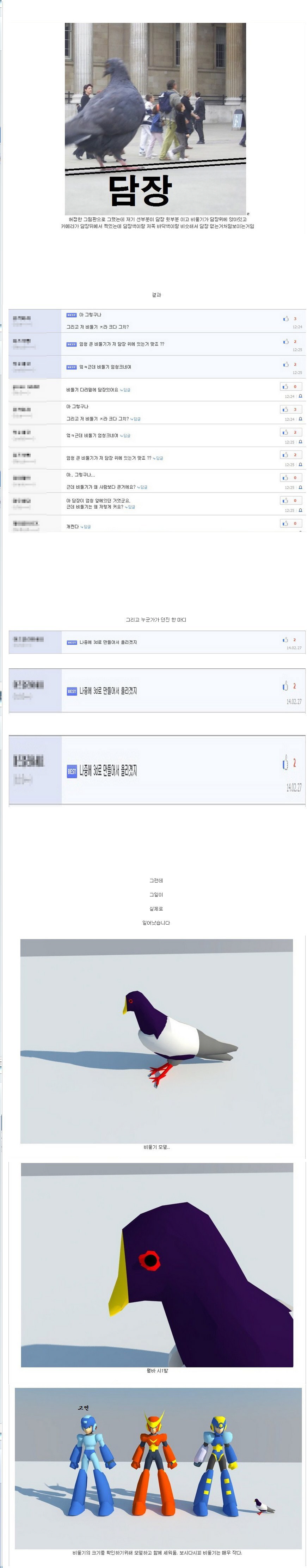 전설의 비둘기 사건.jpg_3.jpg