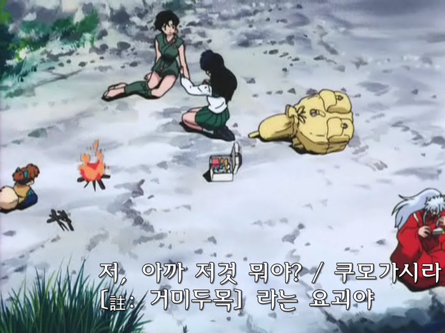 이누야샤 (Inuyasha - 犬夜叉) 013화.avi_000441.554.jpg