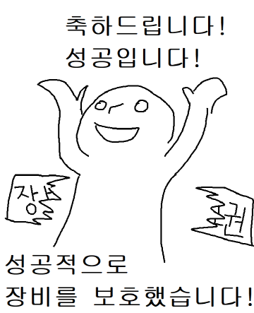 성공이다!!.png