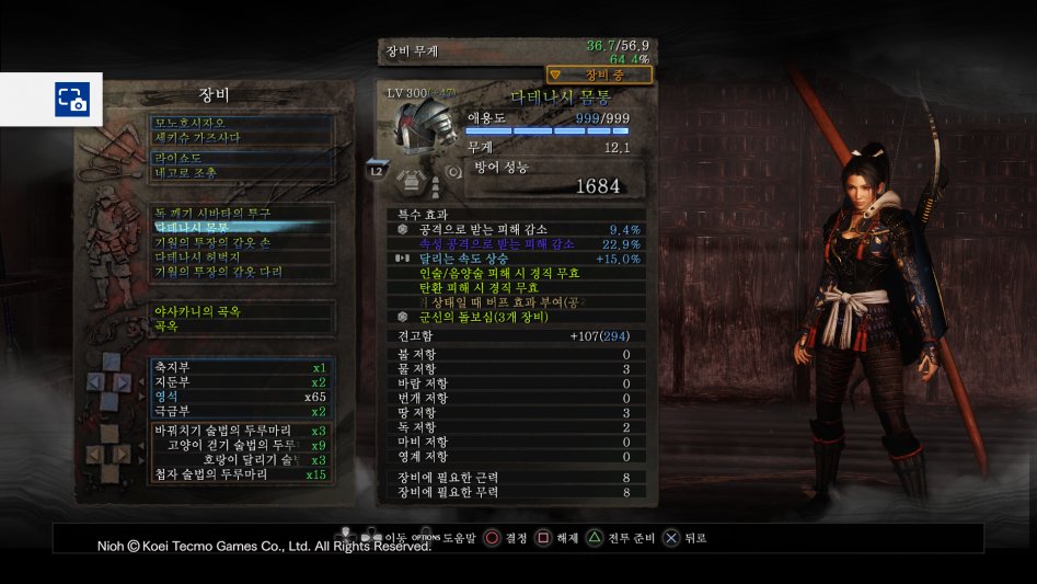 Nioh_20171124132240.png