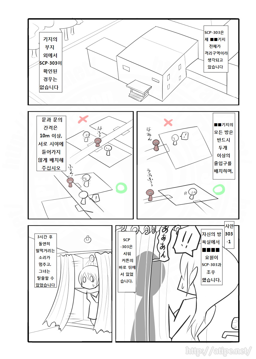 SCP 간단 소개 망가 - SCP-303 편_3.jpg