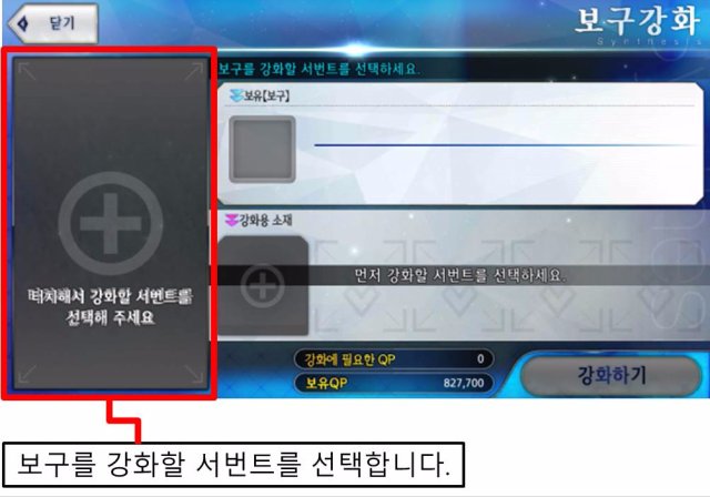 서번트 보구 강화, 예장 강화&한계돌파, 마나프리즘&레어프리즘 변환_3.jpg