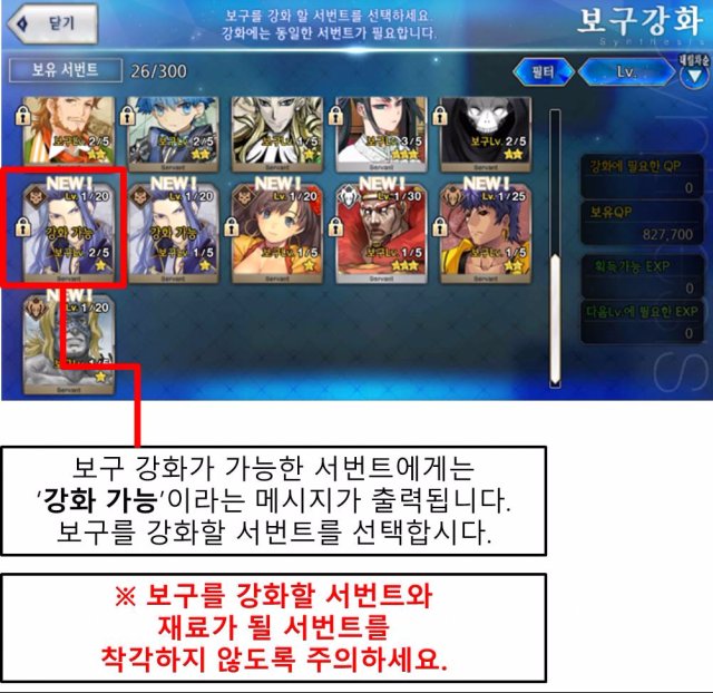 서번트 보구 강화, 예장 강화&한계돌파, 마나프리즘&레어프리즘 변환_4.jpg