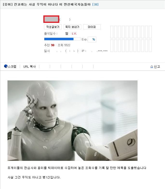 빅데이터 드립치다가 역공당한 유게이_1.png