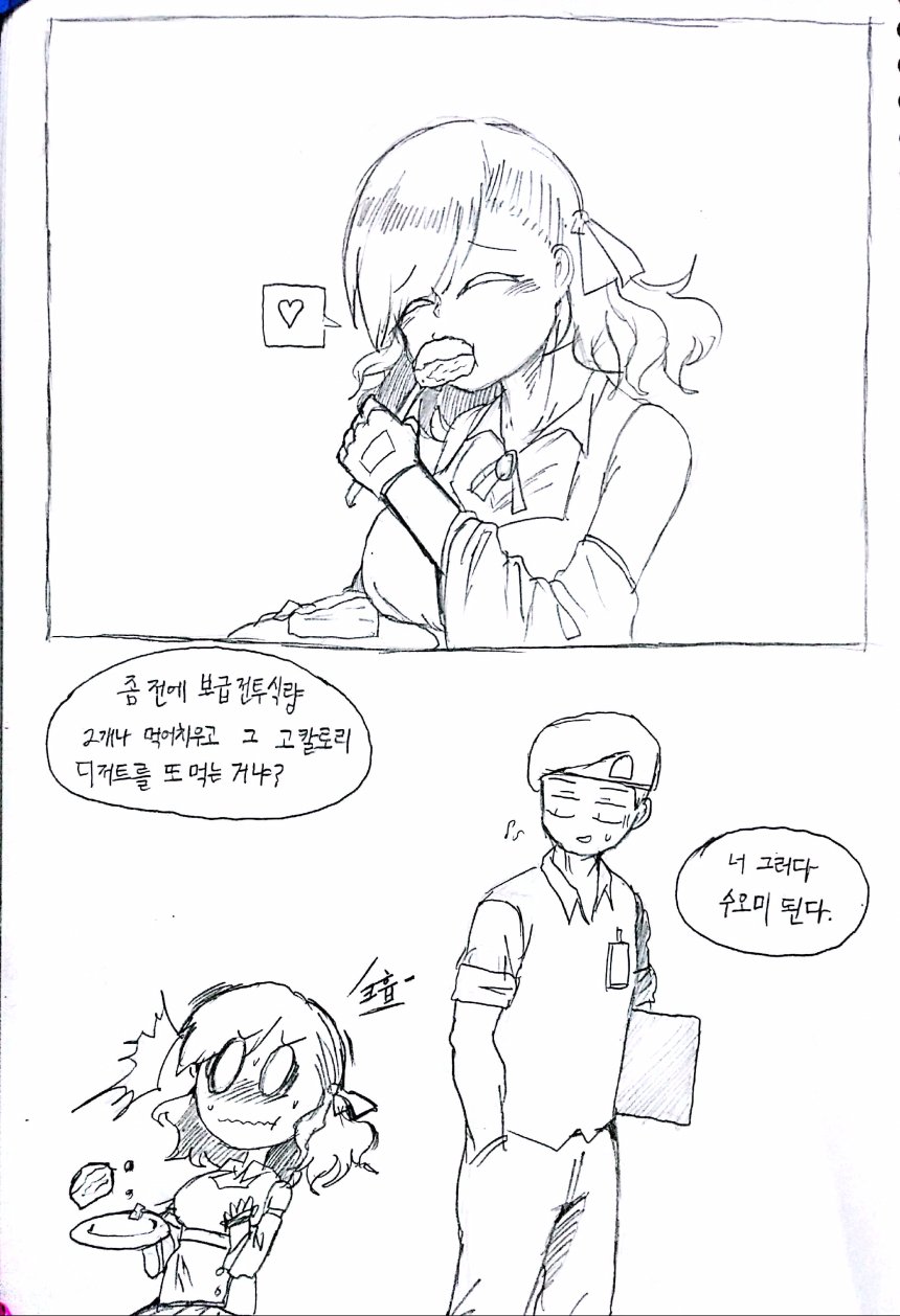 [소녀전선] 스파스 다이어트 실패하는 만화_1.jpg