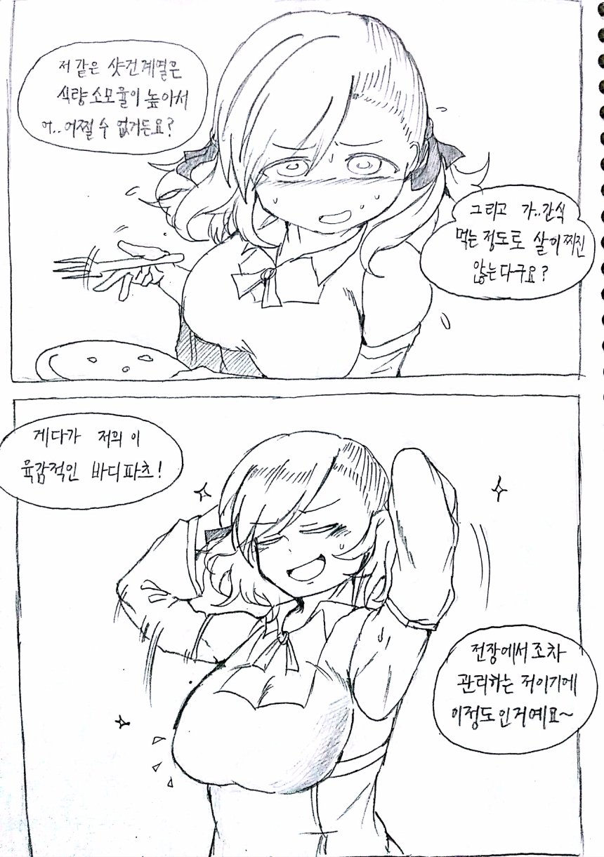 [소녀전선] 스파스 다이어트 실패하는 만화_3.jpg