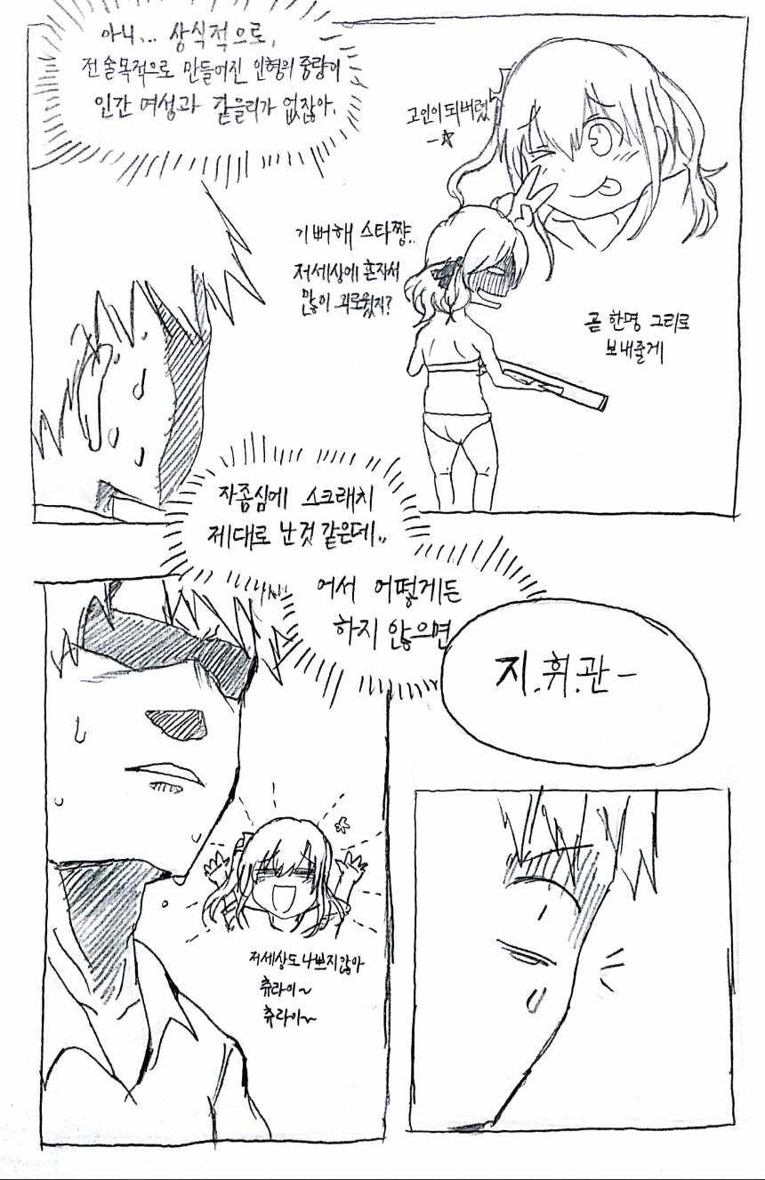 [소녀전선] 스파스 다이어트 실패하는 만화_9.jpg
