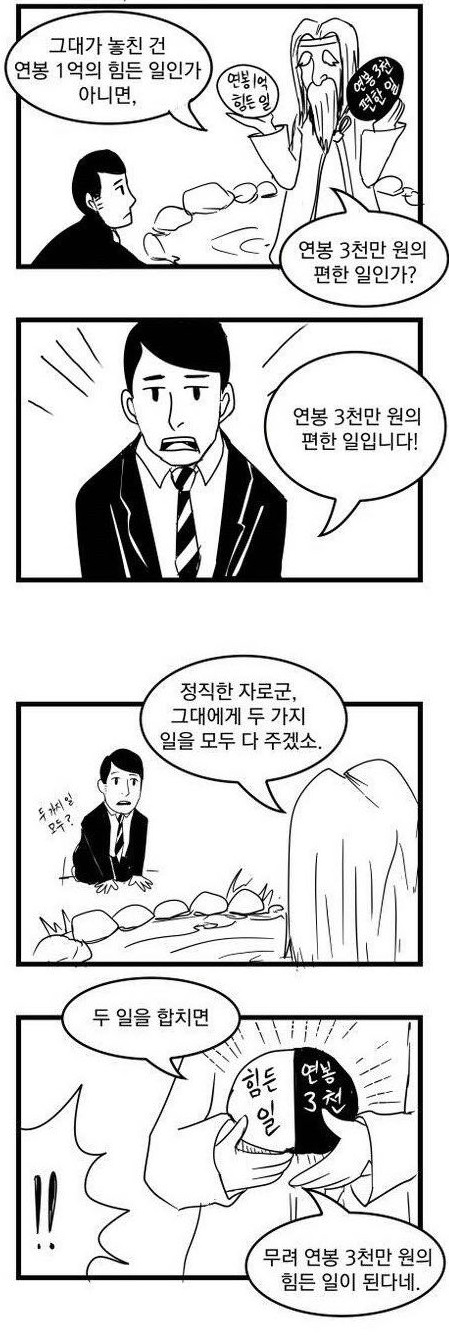 반도의 흔한 악덕 산신령_1.jpg