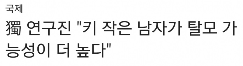 키작은 남성들 희소식.jpg_1.jpg