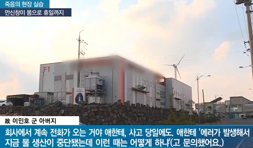 사망한 고교 실습생, 만신창이 몸으로 12시간 노동... 출근 강요._9.jpg