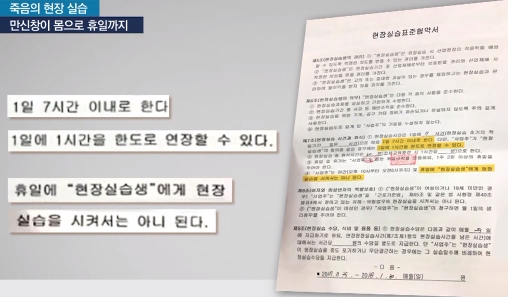 사망한 고교 실습생, 만신창이 몸으로 12시간 노동... 출근 강요._13.jpg