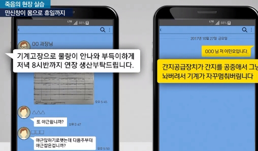 사망한 고교 실습생, 만신창이 몸으로 12시간 노동... 출근 강요._14.jpg