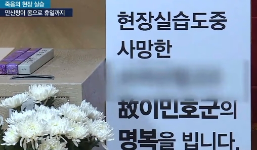 사망한 고교 실습생, 만신창이 몸으로 12시간 노동... 출근 강요._18.jpg