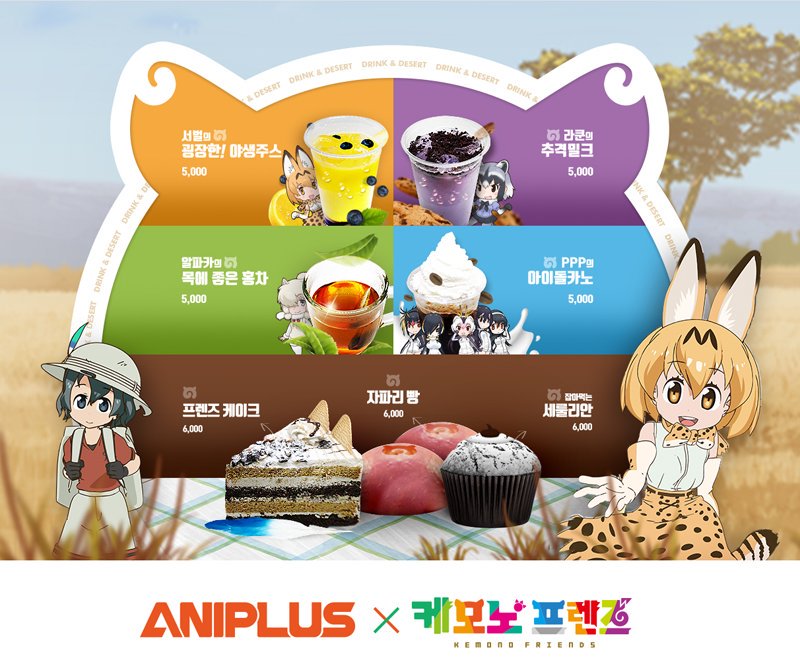 ANIPLUS X 케모노 프렌즈 콜라보 카페 12월 7일(목)부터 4주간 진행_2.jpg