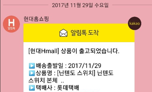 현대몰 배송출발일 금일(29일)로 떴습니다.(사진첨부 수정)_1.jpg