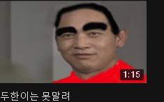 아니 유튜브 들어갔더니 ㅋㅋㅋㅋㅋㅋㅋㅋㅋ_1.jpg