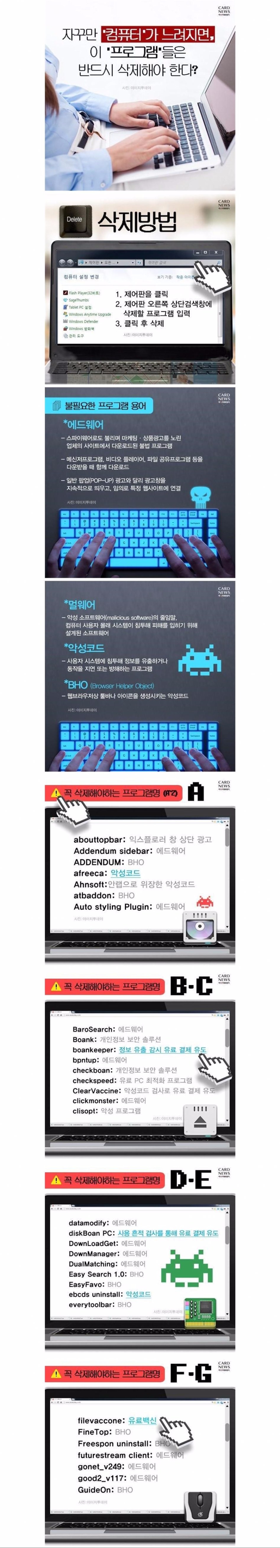 PC에서 반드시 삭제해야 하는 프로그램들001.jpg