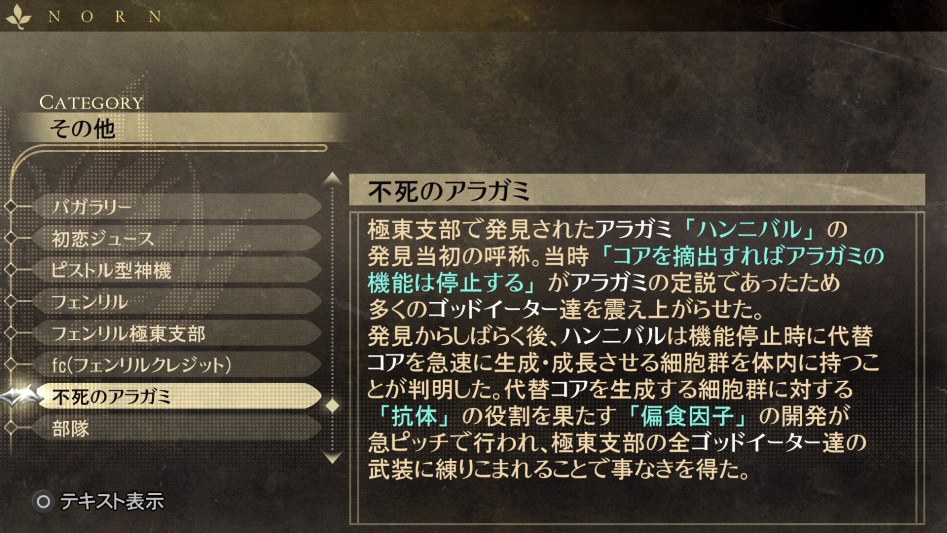 데이터베이스 기타 「불사의 아라가미」 (누설)_1.jpg