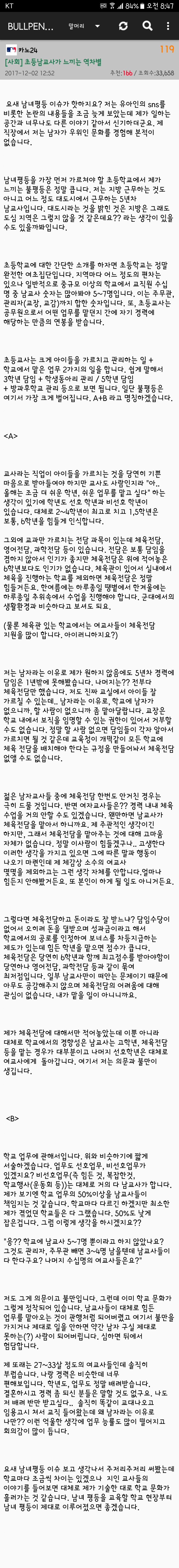초등남교사가 느끼는 역차별_1.jpg