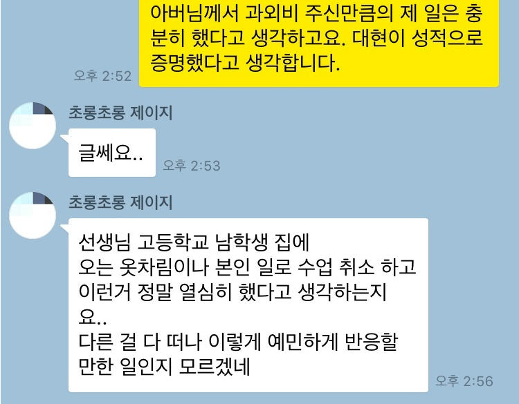 성희롱 당한 웃대 과외선생님.jpg_1.png