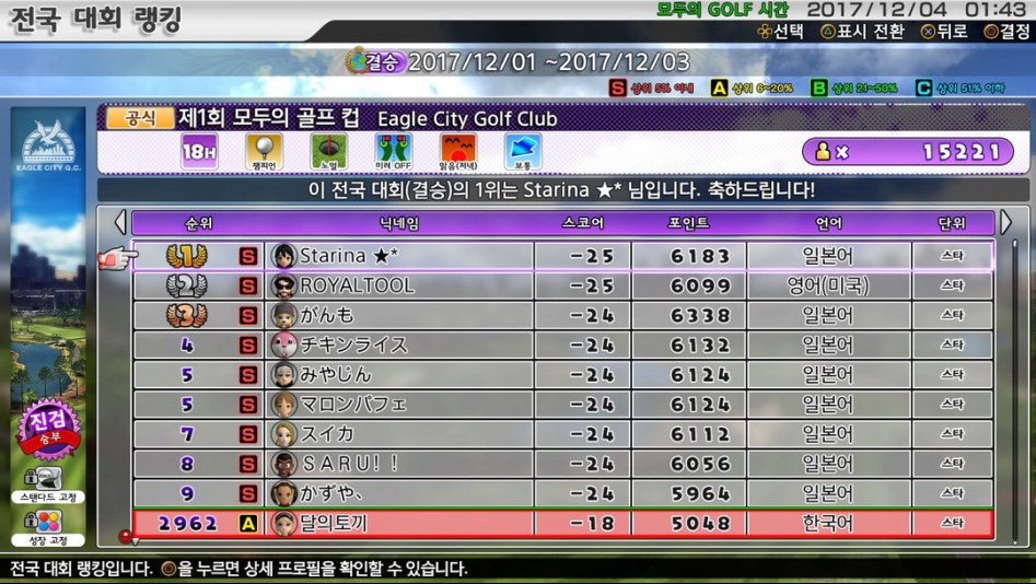 New 모두의 GOLF™_20171204104321.png