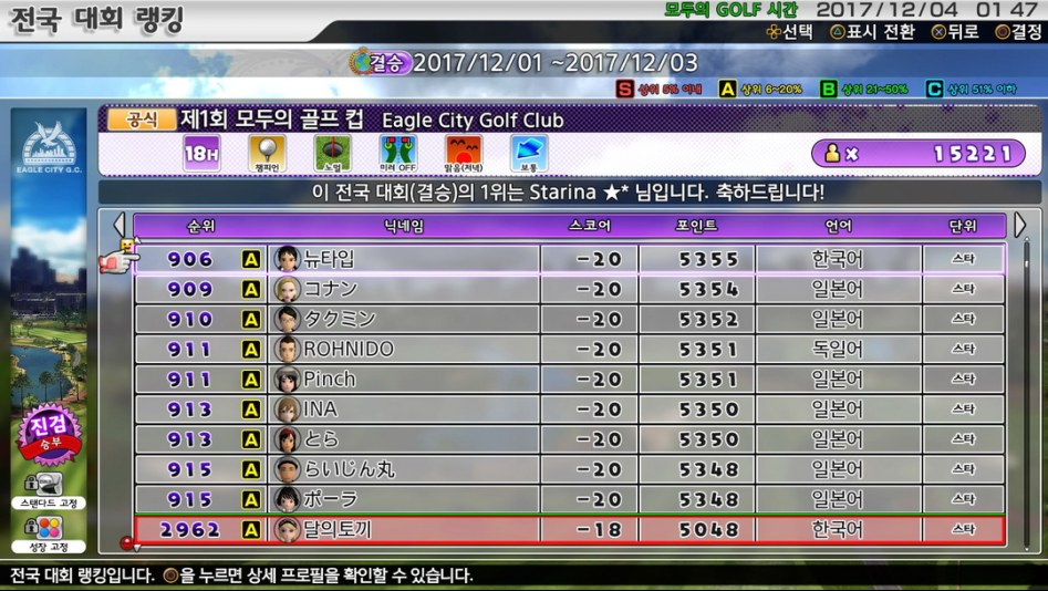 New 모두의 GOLF™_20171204104727.png