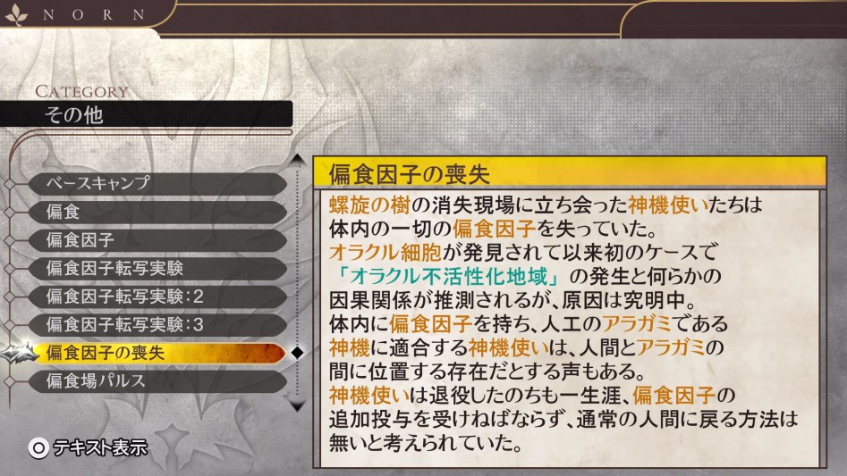 데이터베이스 기타 「편식인자의 상실」 (누설)_1.jpg