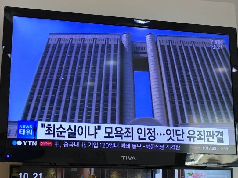 "최순실이냐" 모욕죄 인정_1.jpg
