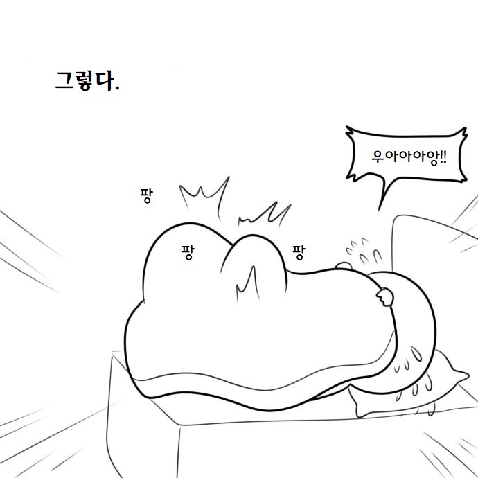 [히오스] 히오스하다 운 만화_8.jpg