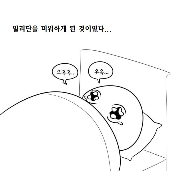 [히오스] 히오스하다 운 만화_11.jpg