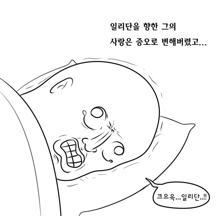 [히오스] 히오스하다 운 만화_13.jpg
