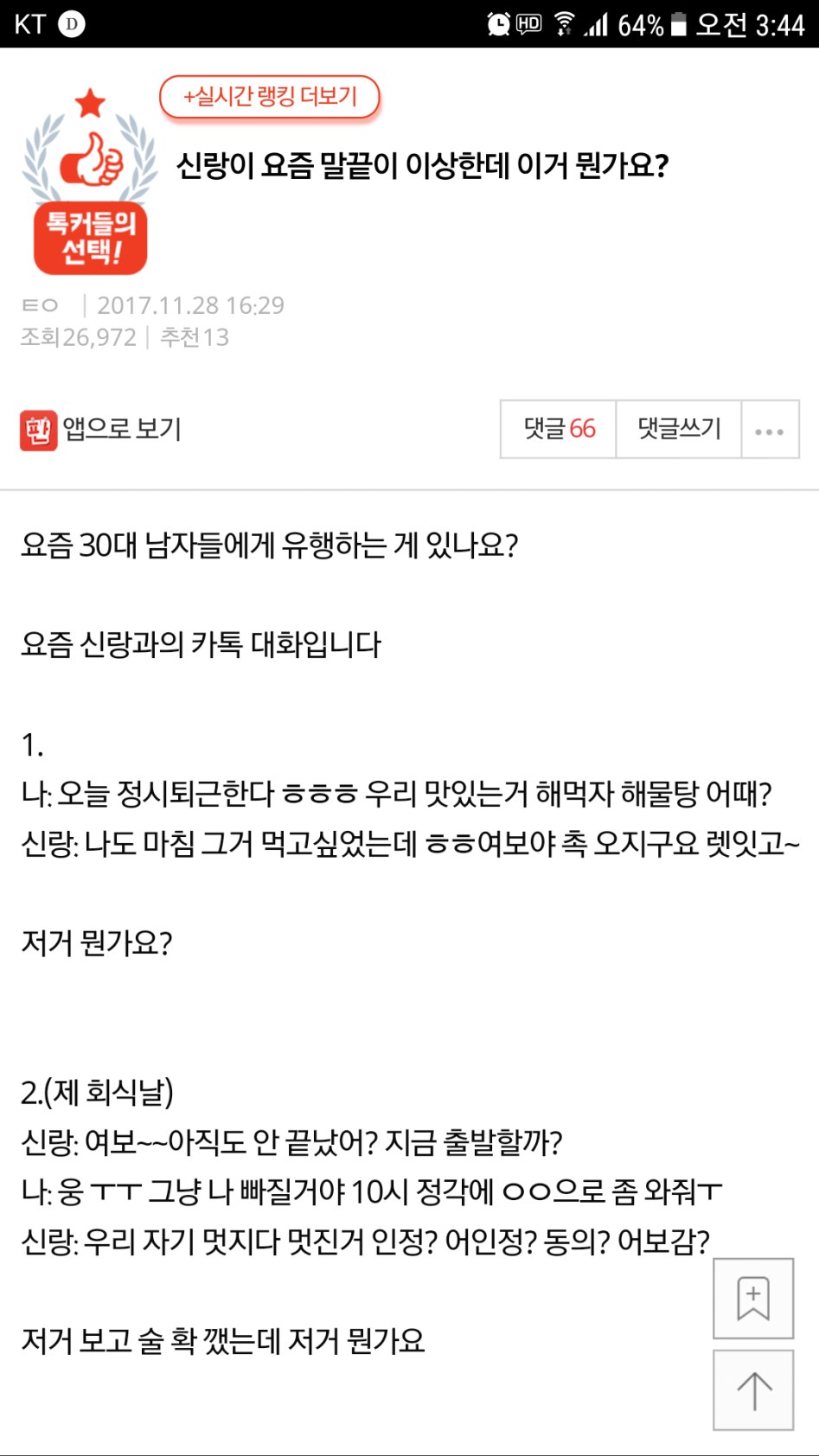 신랑 말끝이 이상한데 이거 뭔가요?.jpg_1.png