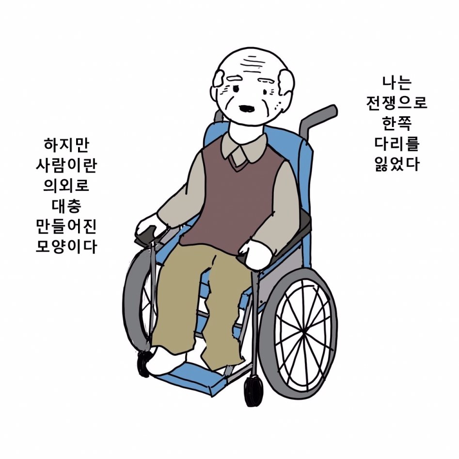 다리 한쪽이 없는 할아버지.jpg_1.jpg