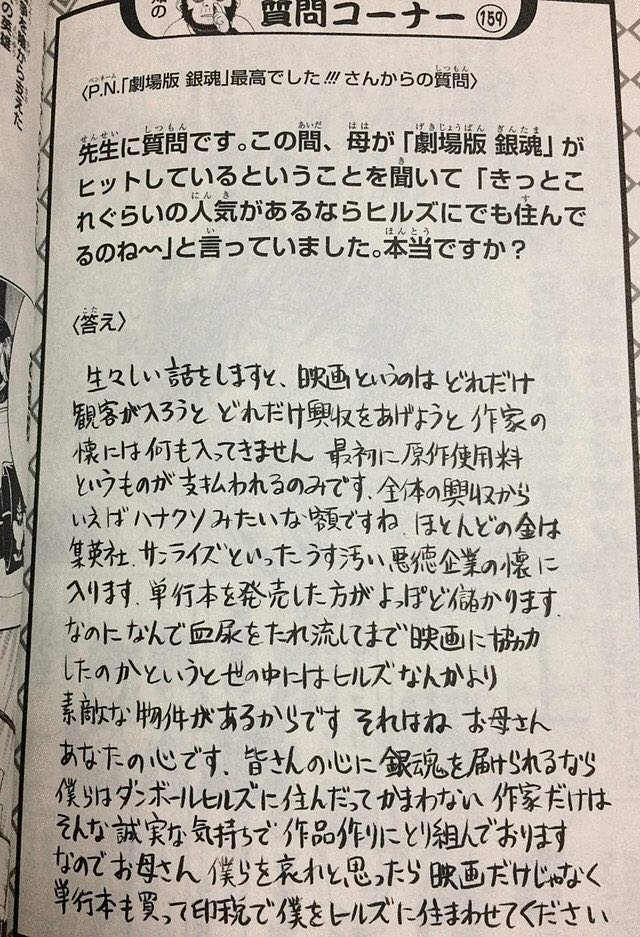 은혼 작가가 말하는 영화 흥행에 따른 수입.jpg_1.jpg