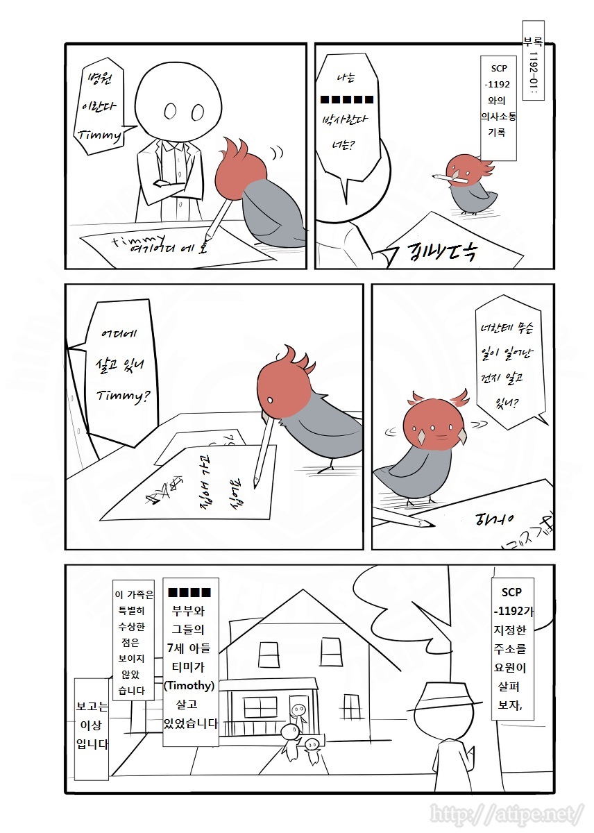 SCP 간단 소개 망가 - SCP-1192 편_4.jpg