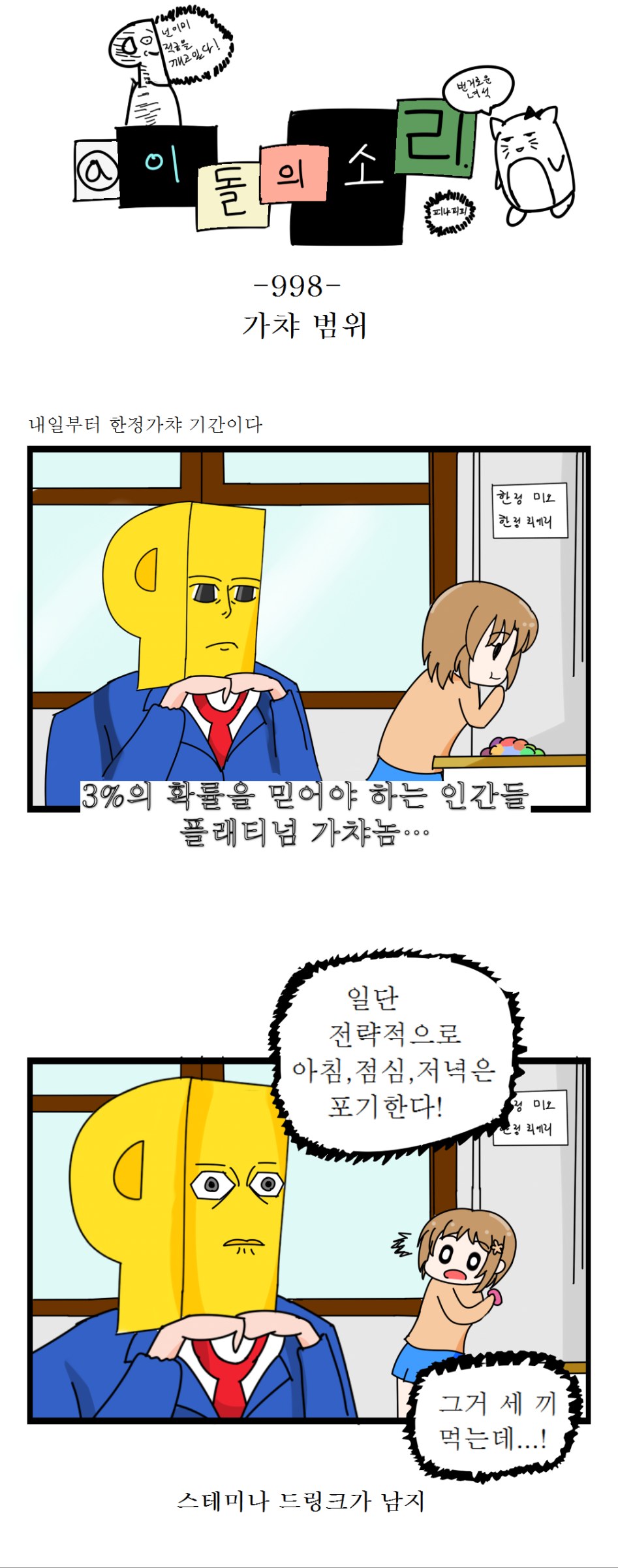 @이돌의 소리 998 - 가챠 범위.png