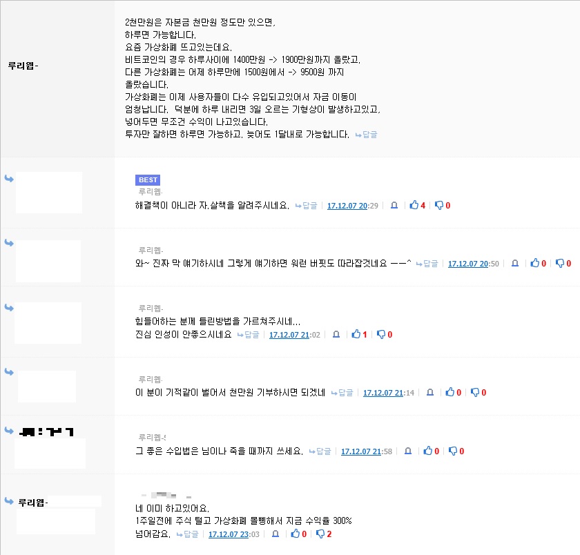 비트코인 하는 사람들이 욕먹는 이유.jpg_2.jpg