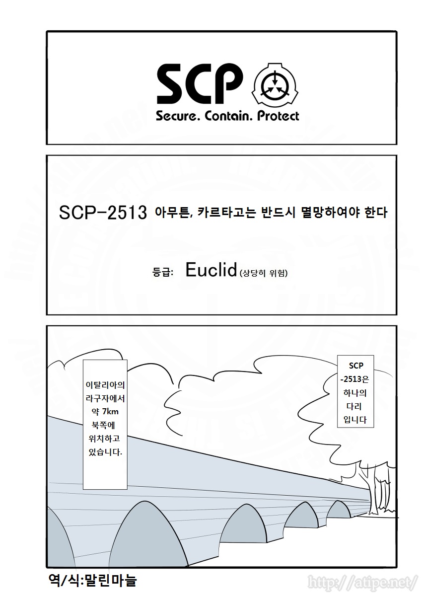 SCP 간단 소개 망가 - SCP-2513 편_1.jpg