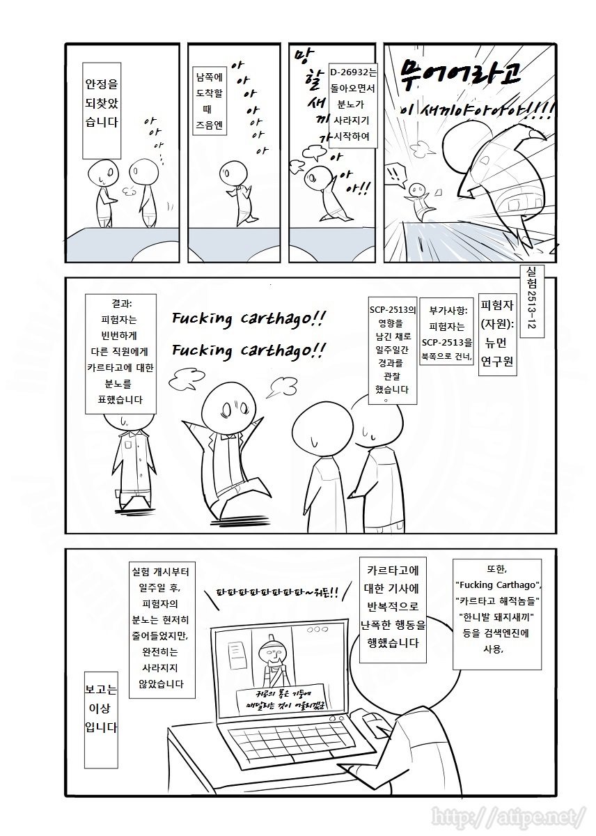 SCP 간단 소개 망가 - SCP-2513 편_4.jpg