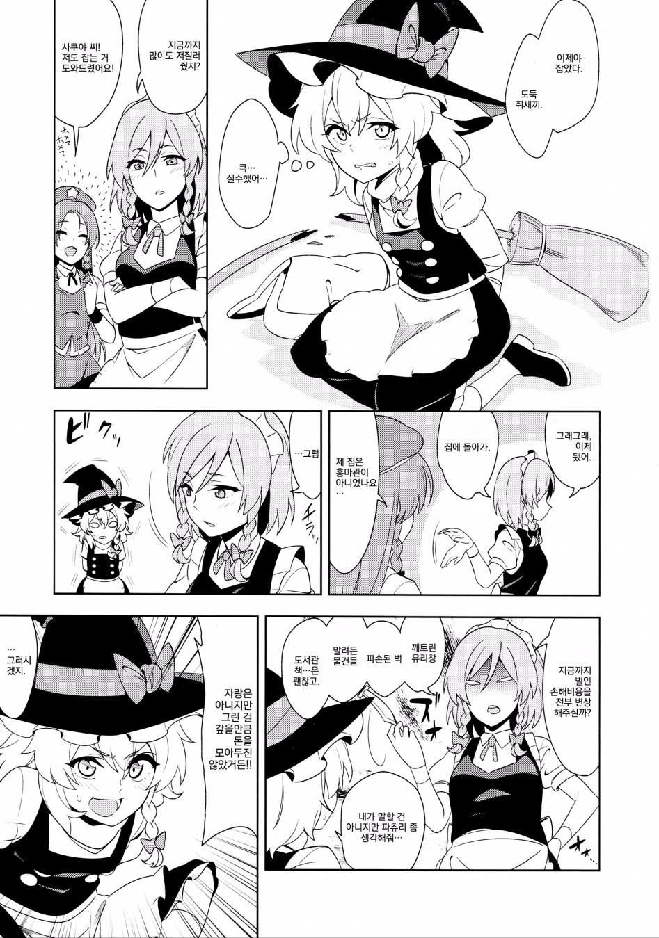 [번역] 몸으로 갚아주실까 [ぜのさいど (是乃)]_4.jpg