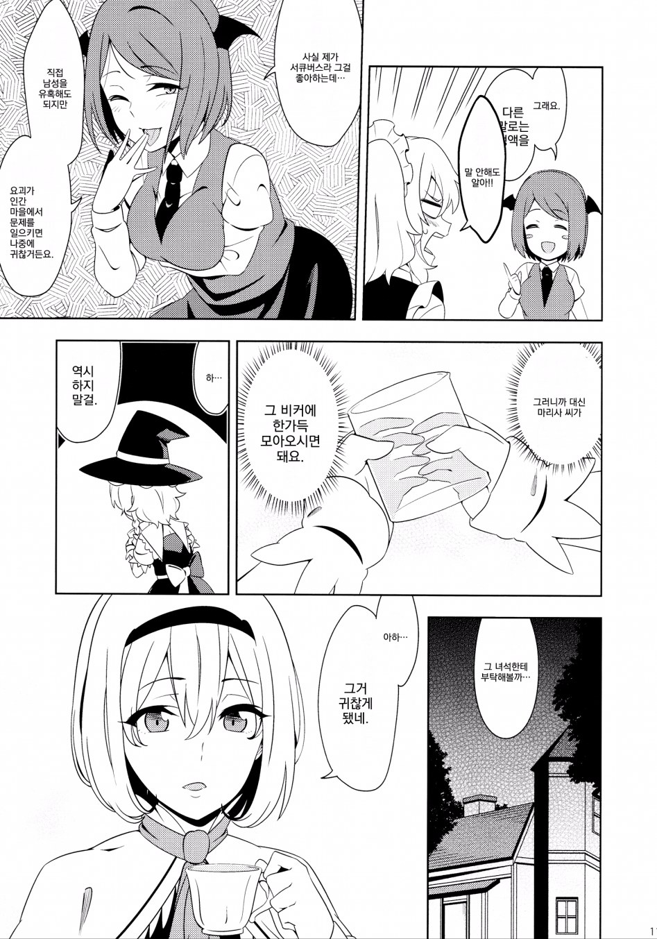 [번역] 몸으로 갚아주실까 [ぜのさいど (是乃)]_14.jpg