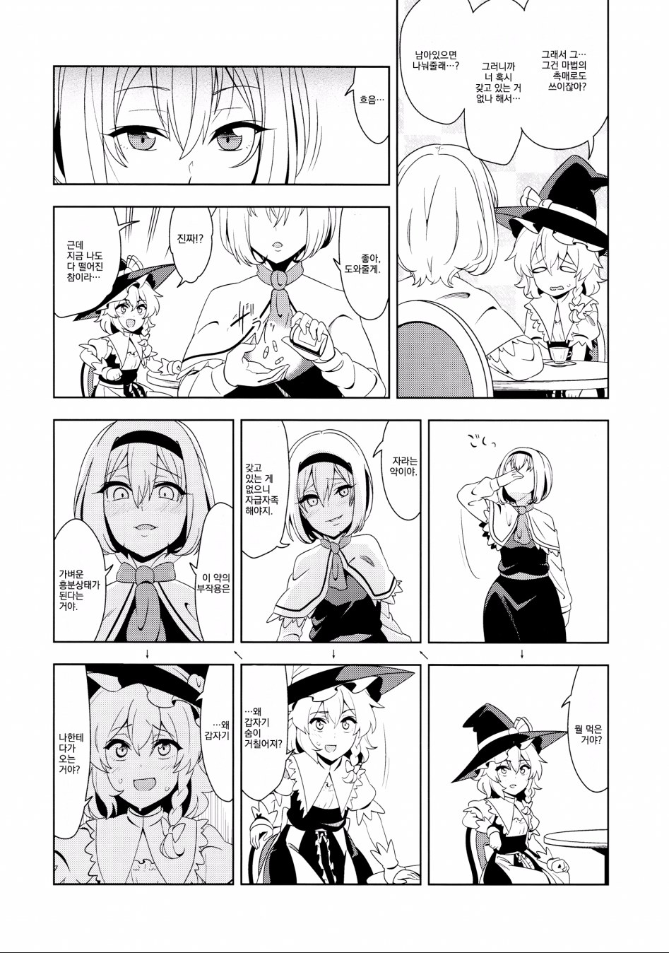 [번역] 몸으로 갚아주실까 [ぜのさいど (是乃)]_15.jpg