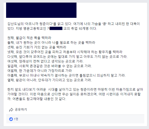 어떤고등학교의 취업 10계명.png