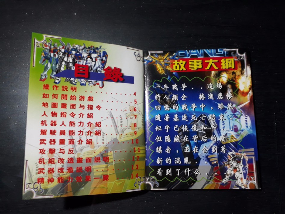 슈퍼로봇대전X 발표기념(?) 슈퍼로봇대전X 게임보이판 리뷰_6.jpg