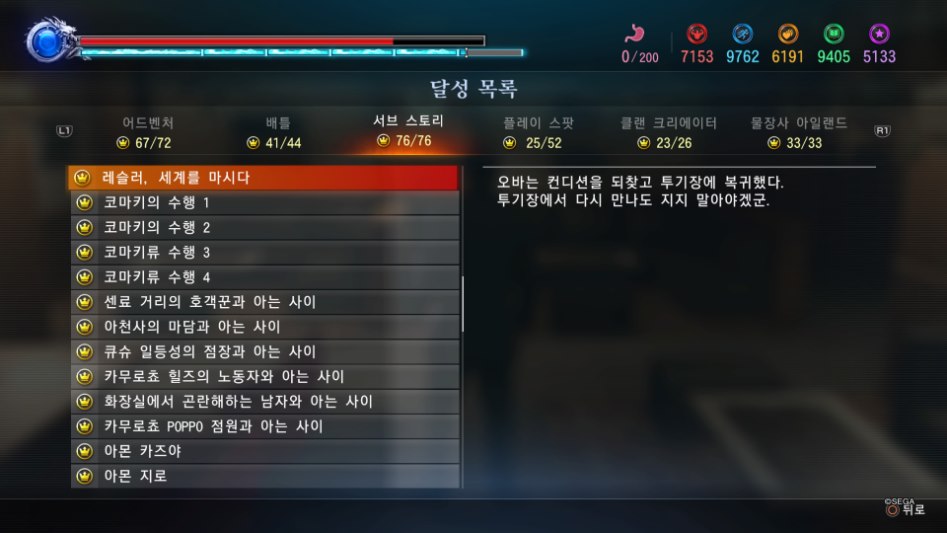 용과 같이 극 2 서브퀘스트 목록입니다._3.jpg